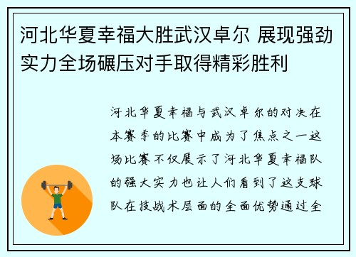 河北华夏幸福大胜武汉卓尔 展现强劲实力全场碾压对手取得精彩胜利
