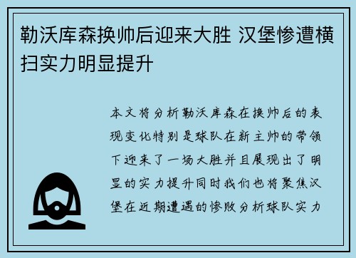 勒沃库森换帅后迎来大胜 汉堡惨遭横扫实力明显提升