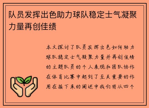 队员发挥出色助力球队稳定士气凝聚力量再创佳绩