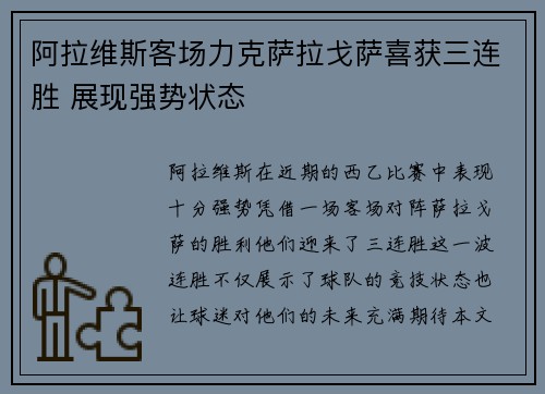 阿拉维斯客场力克萨拉戈萨喜获三连胜 展现强势状态