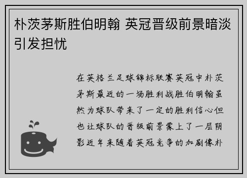 朴茨茅斯胜伯明翰 英冠晋级前景暗淡引发担忧
