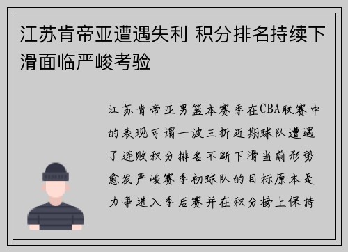 江苏肯帝亚遭遇失利 积分排名持续下滑面临严峻考验