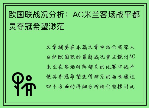 欧国联战况分析：AC米兰客场战平都灵夺冠希望渺茫