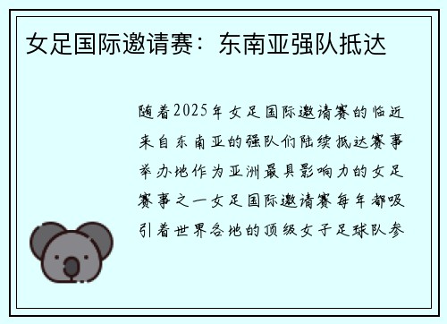 女足国际邀请赛：东南亚强队抵达