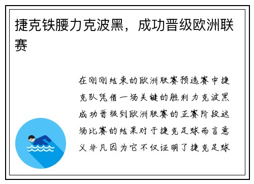 捷克铁腰力克波黑，成功晋级欧洲联赛