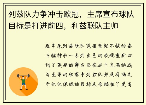 列兹队力争冲击欧冠，主席宣布球队目标是打进前四，利兹联队主帅