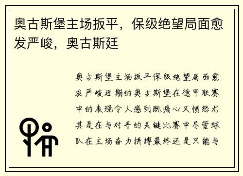 奥古斯堡主场扳平，保级绝望局面愈发严峻，奥古斯廷