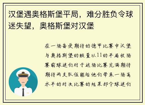 汉堡遇奥格斯堡平局，难分胜负令球迷失望，奥格斯堡对汉堡