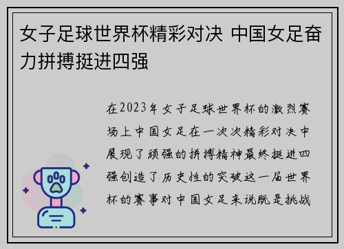 女子足球世界杯精彩对决 中国女足奋力拼搏挺进四强