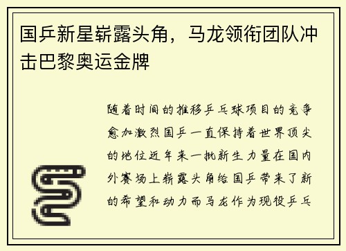 国乒新星崭露头角，马龙领衔团队冲击巴黎奥运金牌