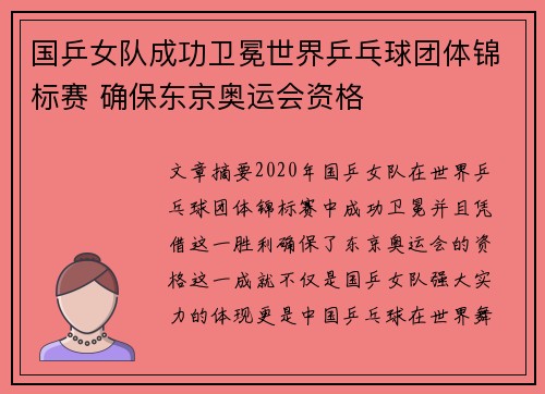 国乒女队成功卫冕世界乒乓球团体锦标赛 确保东京奥运会资格