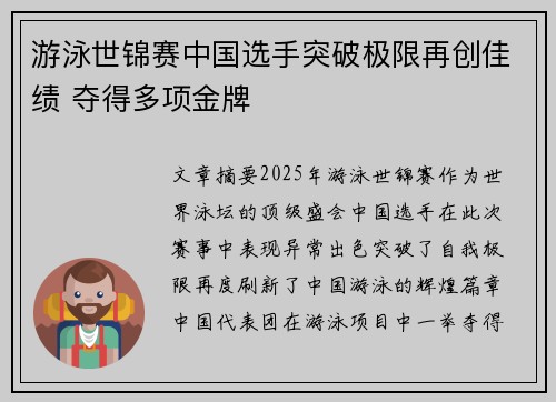 游泳世锦赛中国选手突破极限再创佳绩 夺得多项金牌