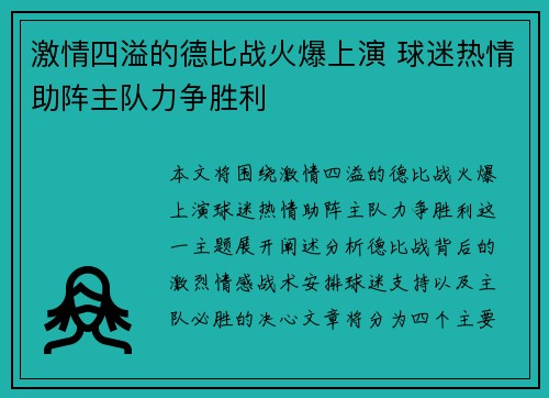激情四溢的德比战火爆上演 球迷热情助阵主队力争胜利