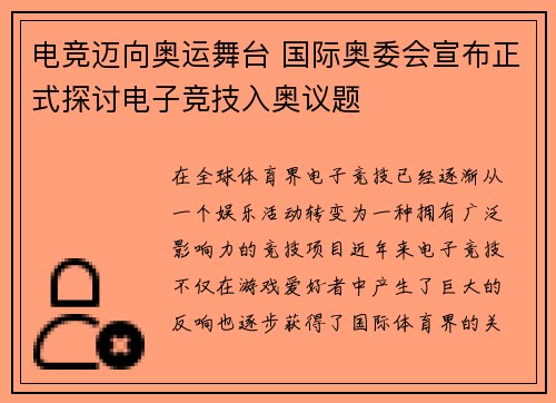 电竞迈向奥运舞台 国际奥委会宣布正式探讨电子竞技入奥议题