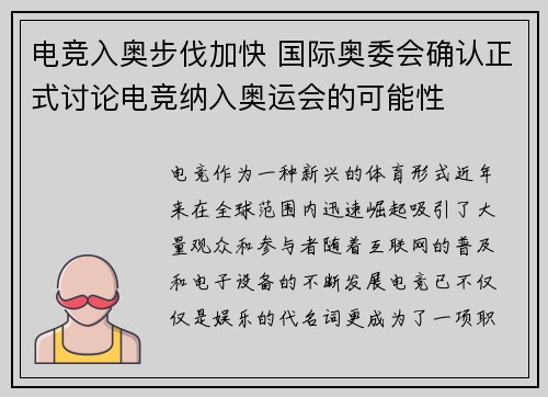 电竞入奥步伐加快 国际奥委会确认正式讨论电竞纳入奥运会的可能性