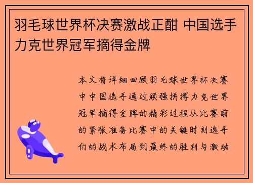 羽毛球世界杯决赛激战正酣 中国选手力克世界冠军摘得金牌