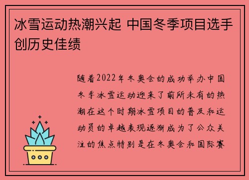 冰雪运动热潮兴起 中国冬季项目选手创历史佳绩
