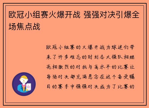 欧冠小组赛火爆开战 强强对决引爆全场焦点战