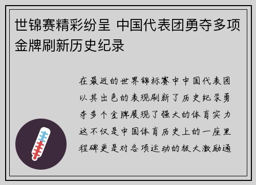 世锦赛精彩纷呈 中国代表团勇夺多项金牌刷新历史纪录