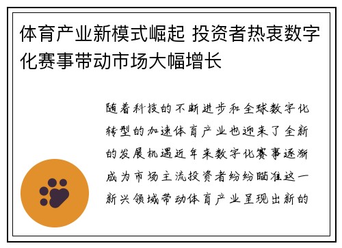 体育产业新模式崛起 投资者热衷数字化赛事带动市场大幅增长