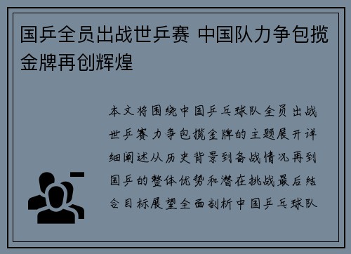 国乒全员出战世乒赛 中国队力争包揽金牌再创辉煌
