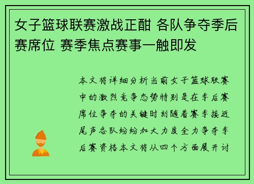 女子篮球联赛激战正酣 各队争夺季后赛席位 赛季焦点赛事一触即发