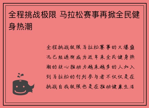全程挑战极限 马拉松赛事再掀全民健身热潮