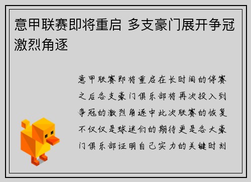 意甲联赛即将重启 多支豪门展开争冠激烈角逐