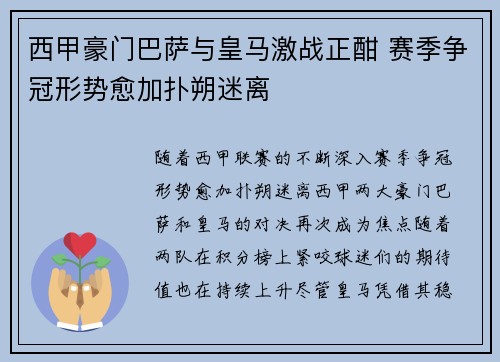 西甲豪门巴萨与皇马激战正酣 赛季争冠形势愈加扑朔迷离