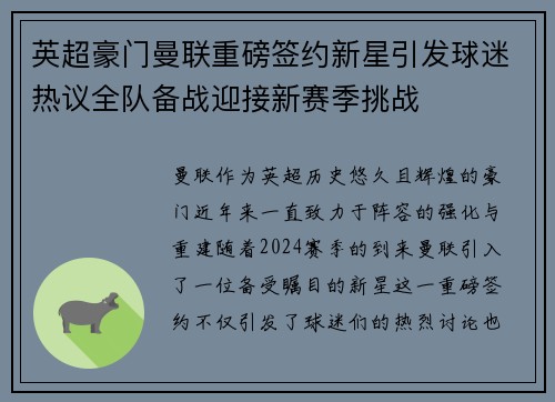 英超豪门曼联重磅签约新星引发球迷热议全队备战迎接新赛季挑战