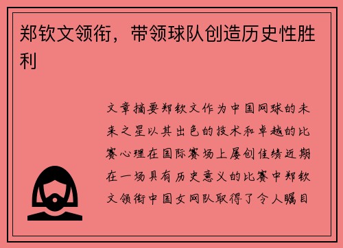 郑钦文领衔，带领球队创造历史性胜利