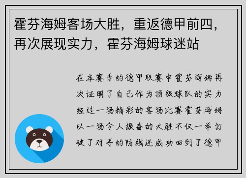 霍芬海姆客场大胜，重返德甲前四，再次展现实力，霍芬海姆球迷站