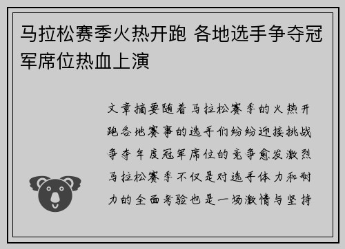马拉松赛季火热开跑 各地选手争夺冠军席位热血上演