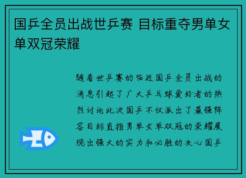 国乒全员出战世乒赛 目标重夺男单女单双冠荣耀