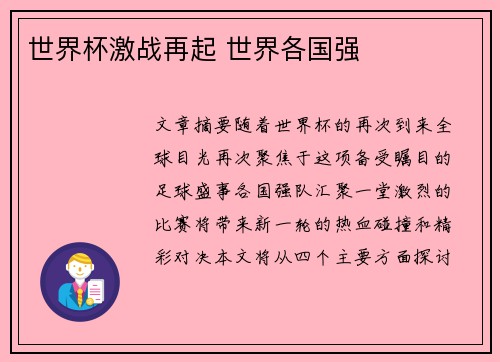世界杯激战再起 世界各国强