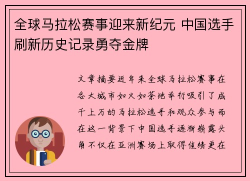 全球马拉松赛事迎来新纪元 中国选手刷新历史记录勇夺金牌