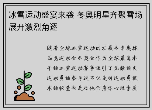 冰雪运动盛宴来袭 冬奥明星齐聚雪场展开激烈角逐
