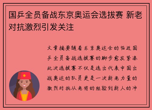 国乒全员备战东京奥运会选拔赛 新老对抗激烈引发关注