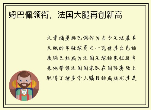 姆巴佩领衔，法国大腿再创新高