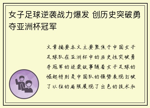 女子足球逆袭战力爆发 创历史突破勇夺亚洲杯冠军